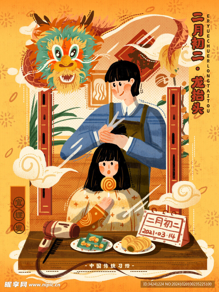 二月二龙抬头宣传海报展板