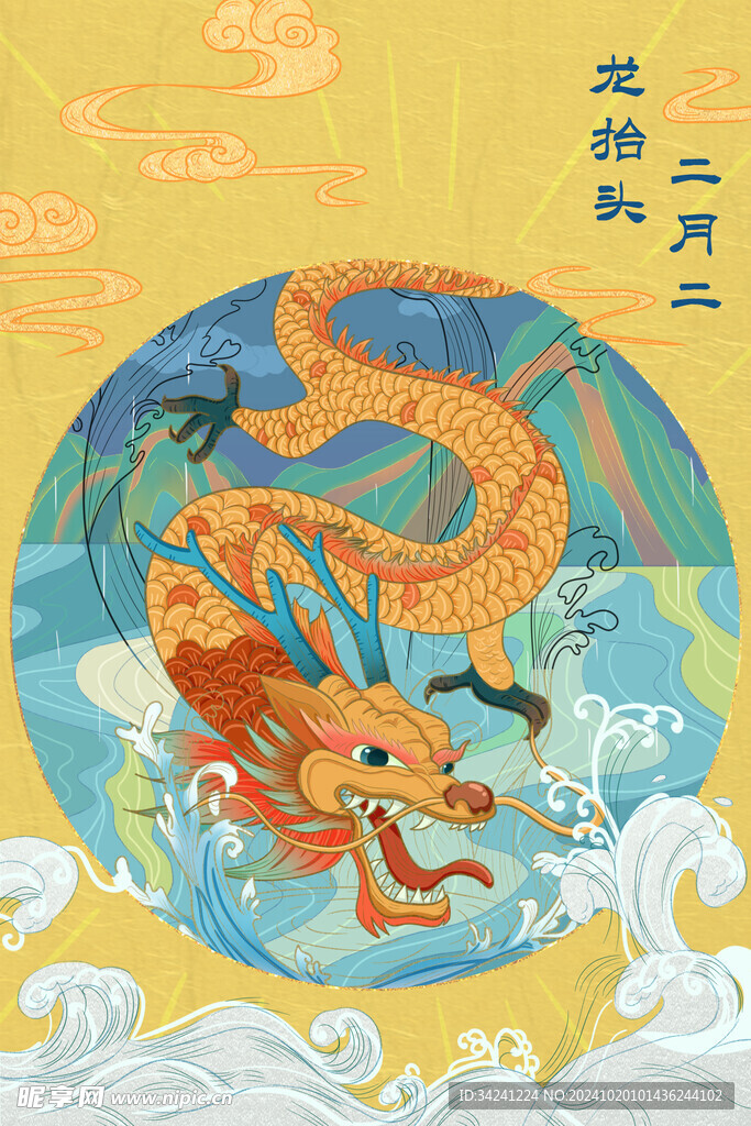 二月二龙抬头宣传海报展板
