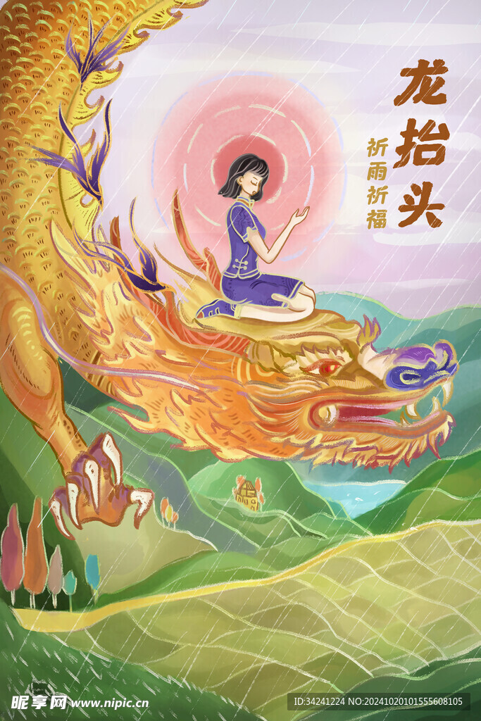 二月二龙抬头宣传海报展板