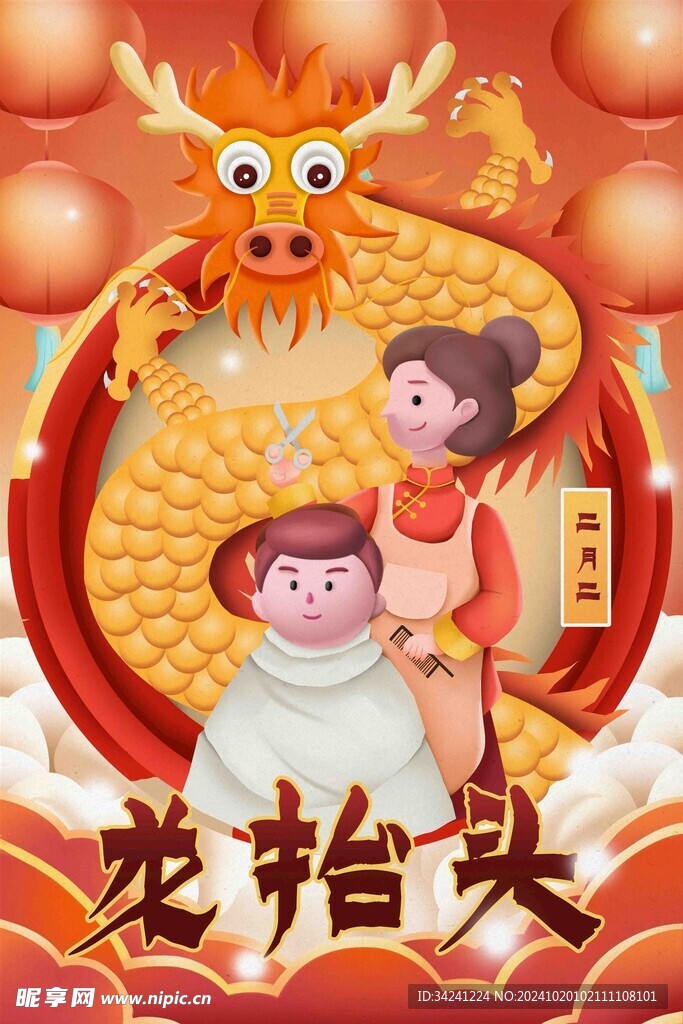 二月二龙抬头宣传海报展板