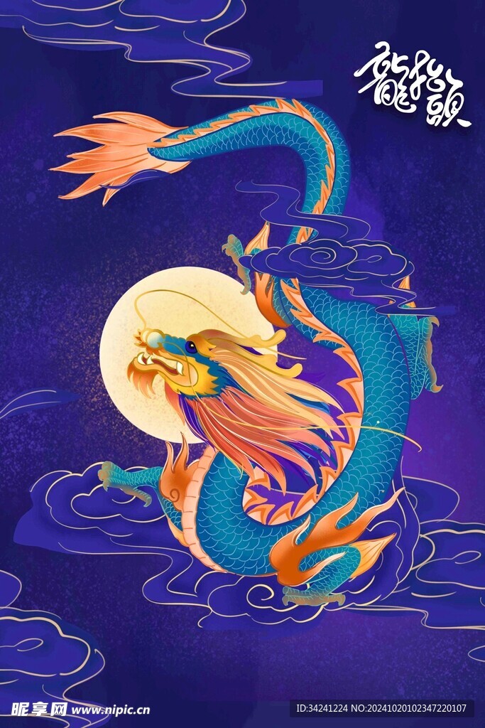 二月二龙抬头宣传海报展板