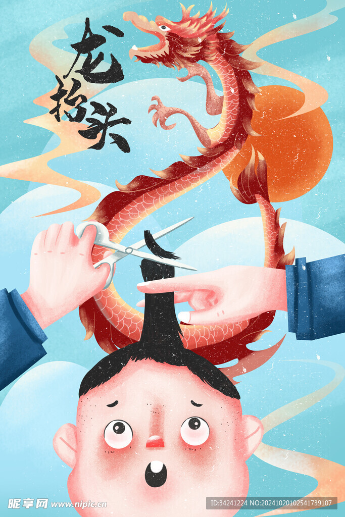 二月二龙抬头宣传海报展板