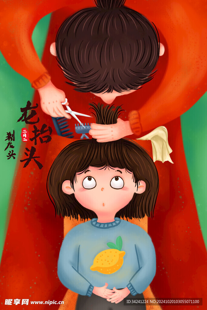 二月二龙抬头宣传海报展板