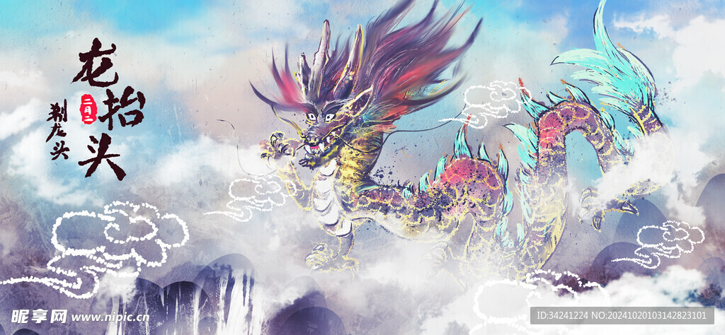 二月二龙抬头宣传海报展板