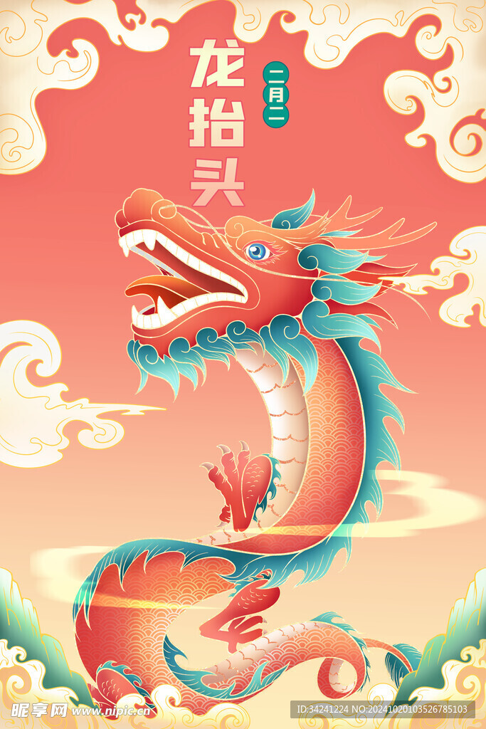 二月二龙抬头宣传海报展板