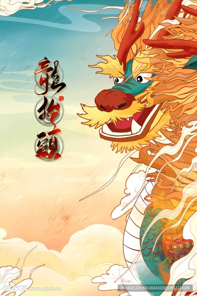 二月二龙抬头宣传海报展板