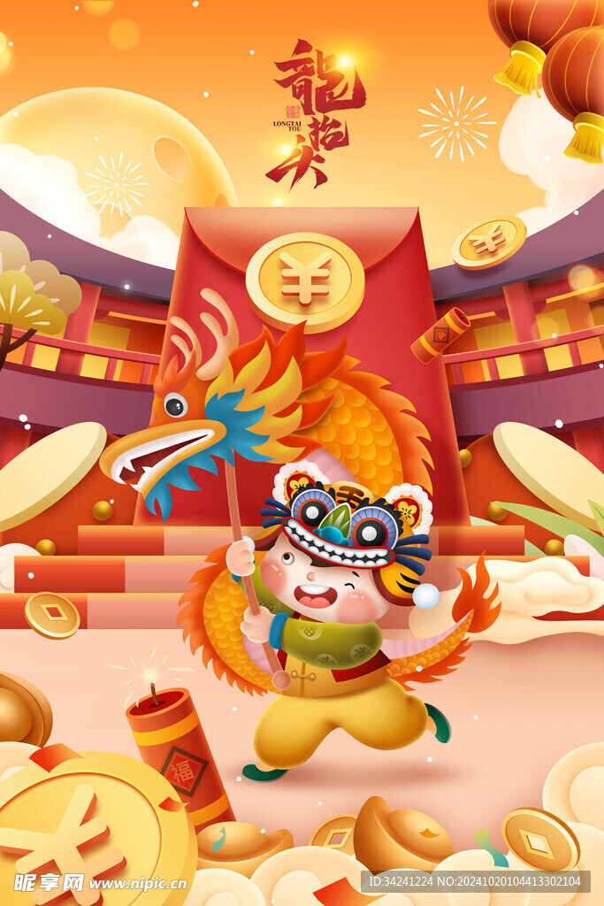 二月二龙抬头宣传海报展板