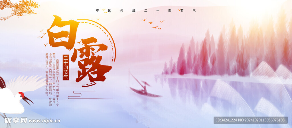 白露节气宣传海报展板