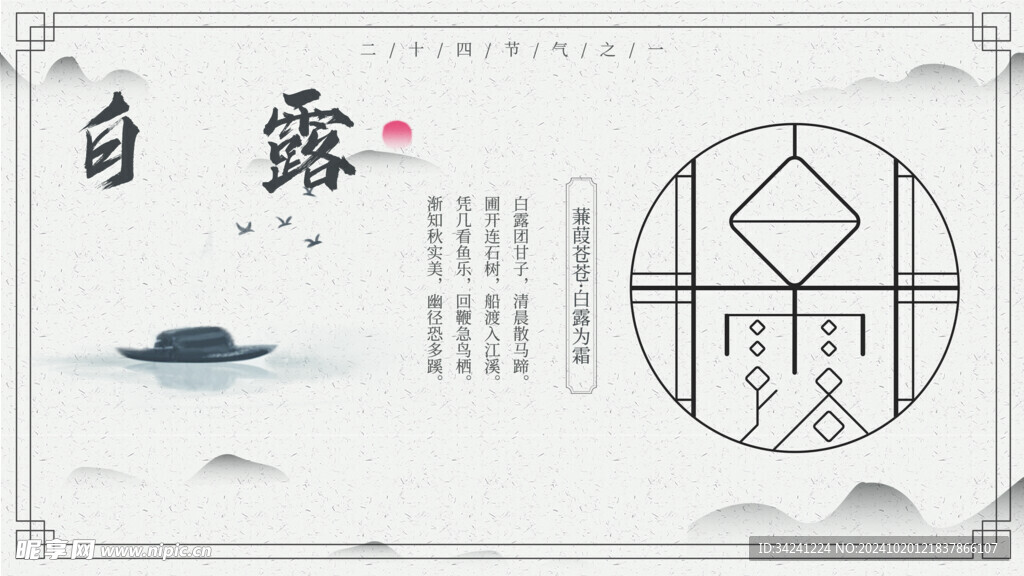 白露节气宣传海报展板