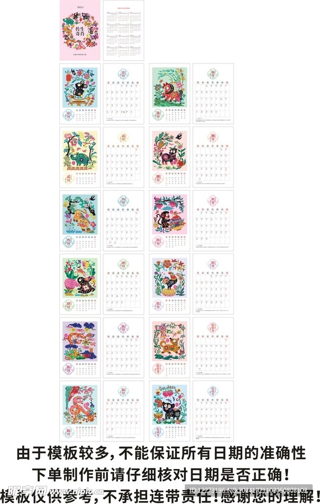 2025年台历        