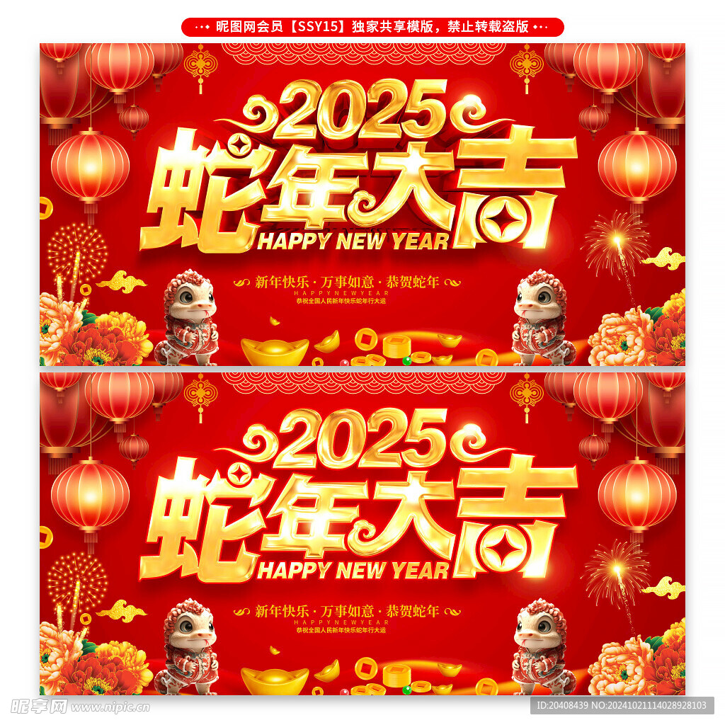 2025蛇年大吉展板海报