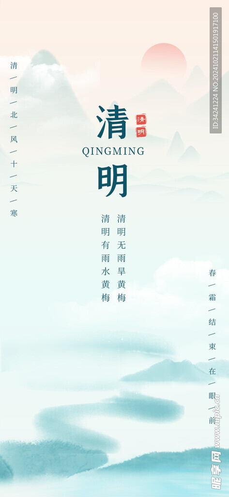 清明节海报展板素材