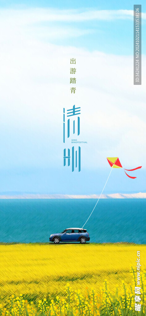 清明节海报展板素材