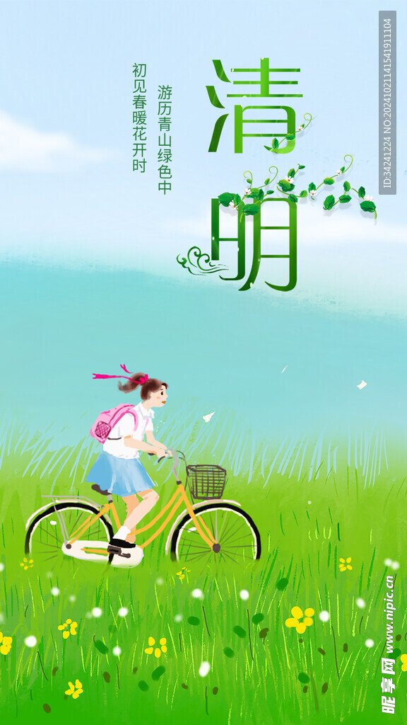 清明节海报展板素材