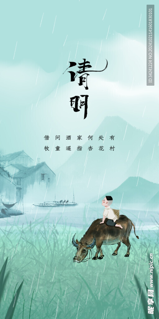 清明节海报展板素材