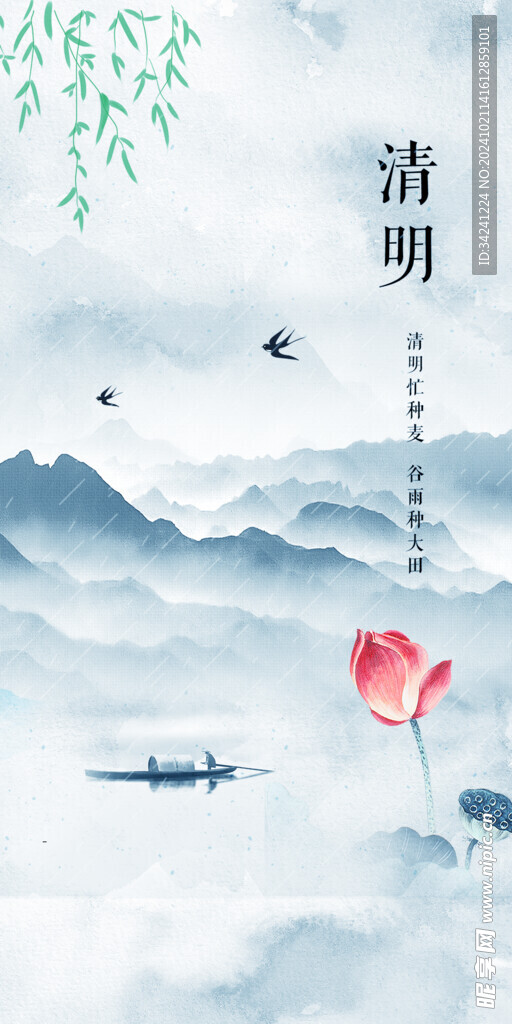 清明节海报展板素材