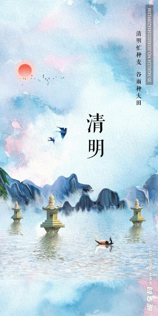 清明节海报展板素材