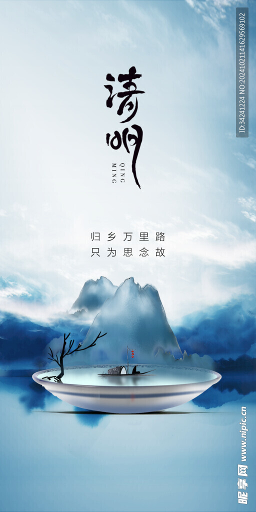 清明节海报展板素材