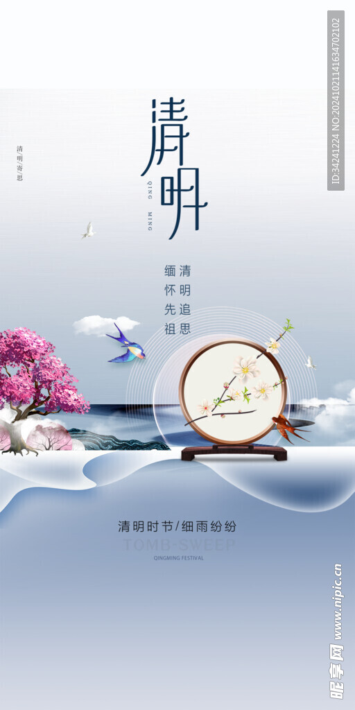 清明节海报展板素材