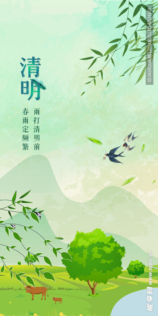 清明节海报展板素材