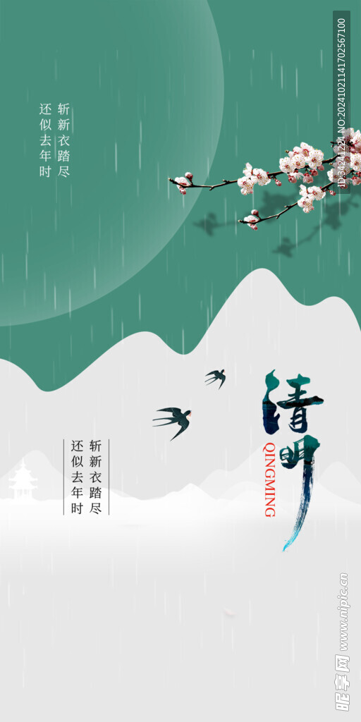 清明节海报展板素材