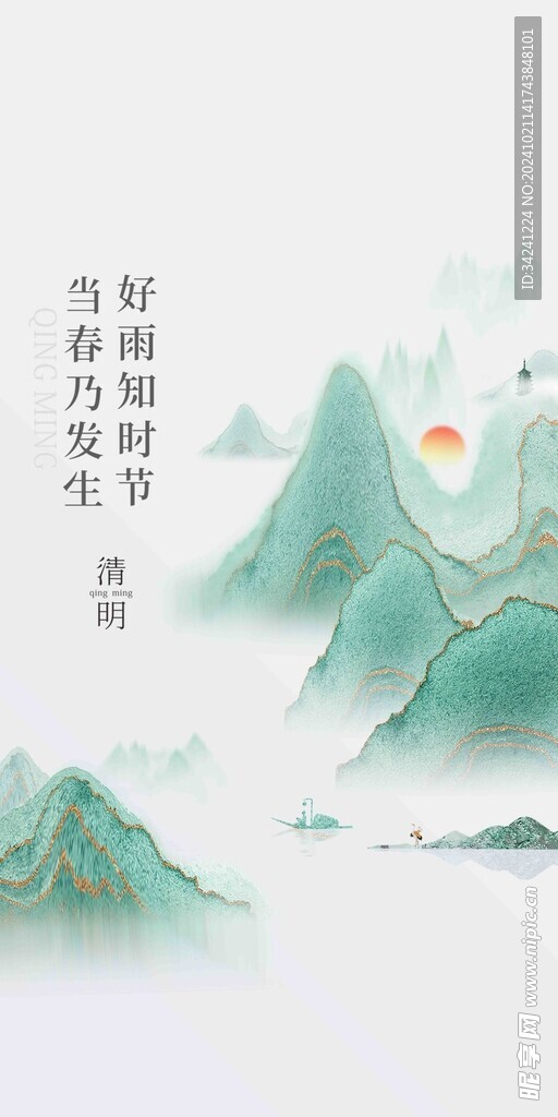 清明节海报展板素材