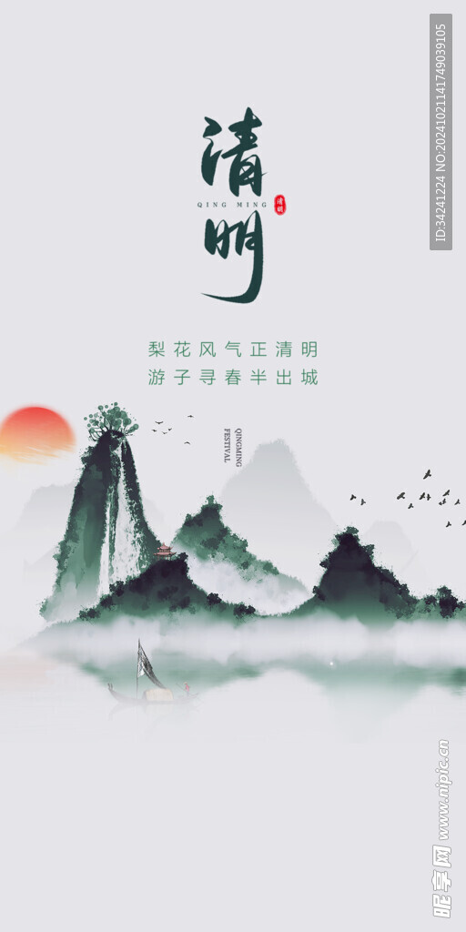 清明节海报展板素材