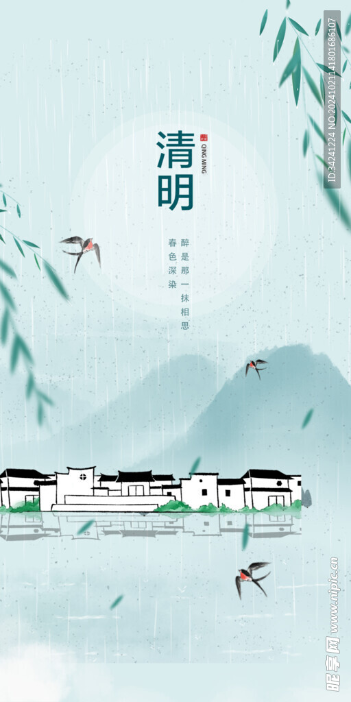 清明节海报展板素材