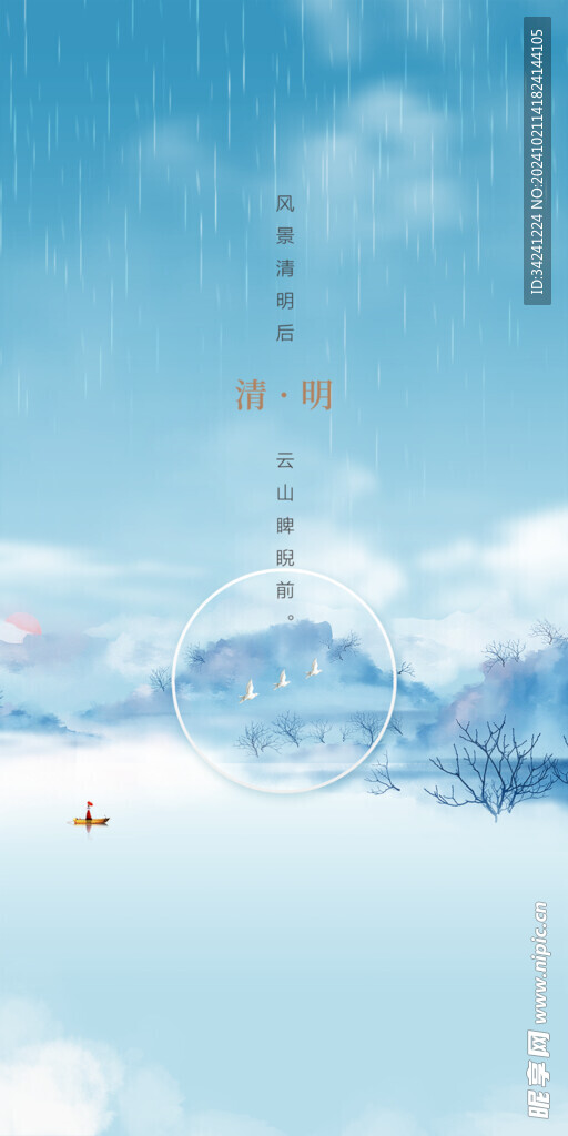 清明节海报展板素材