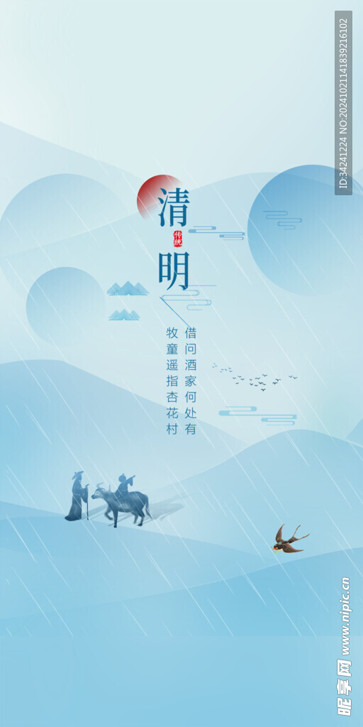 清明节海报展板素材