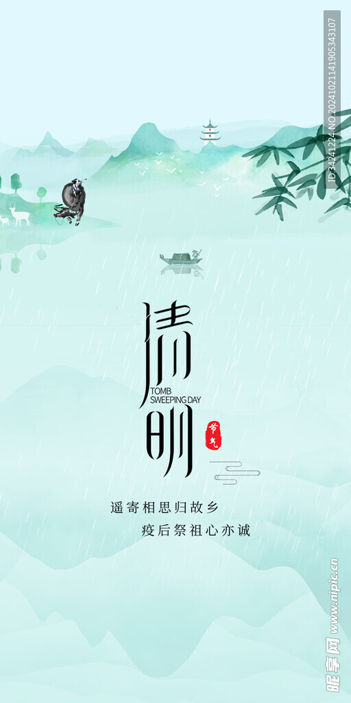 清明节海报展板素材