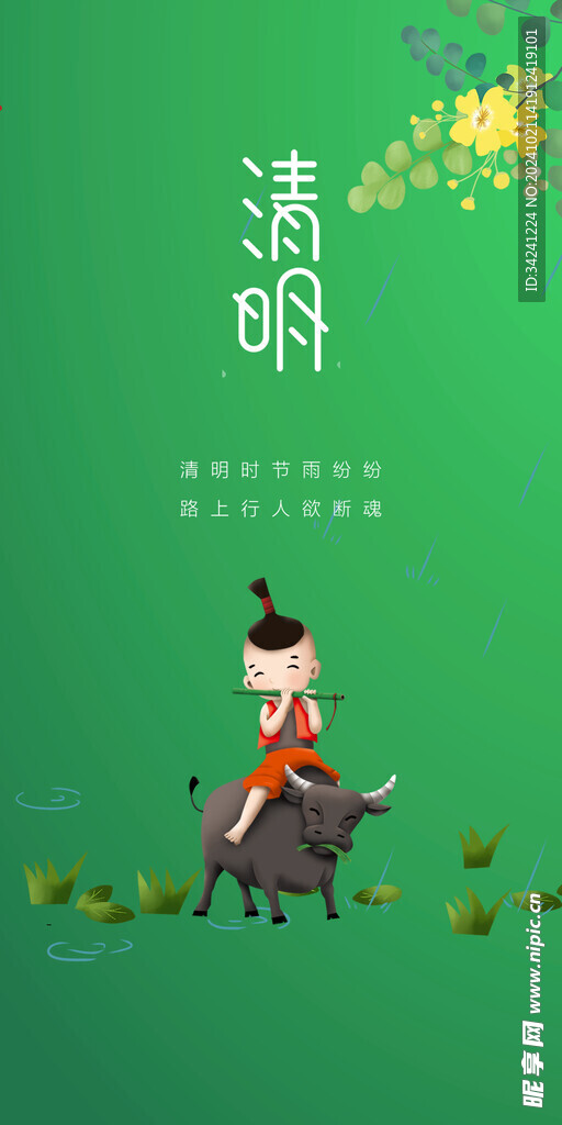 清明节海报展板素材