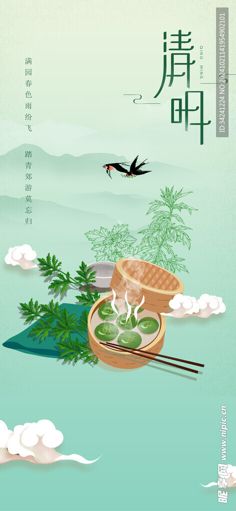 清明节海报展板素材