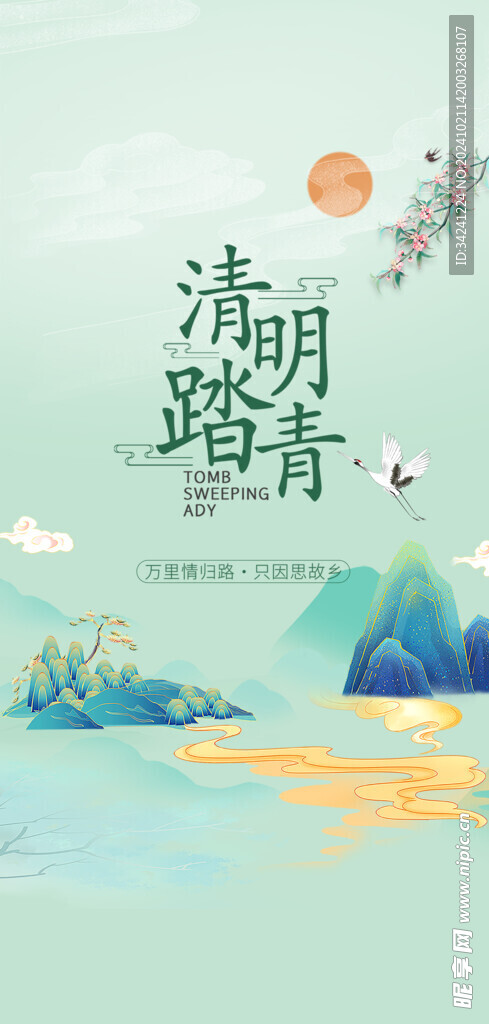 清明节海报展板素材