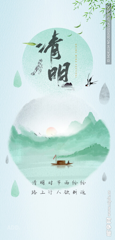 清明节海报展板素材