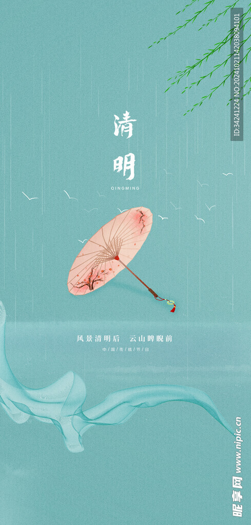 清明节海报展板素材