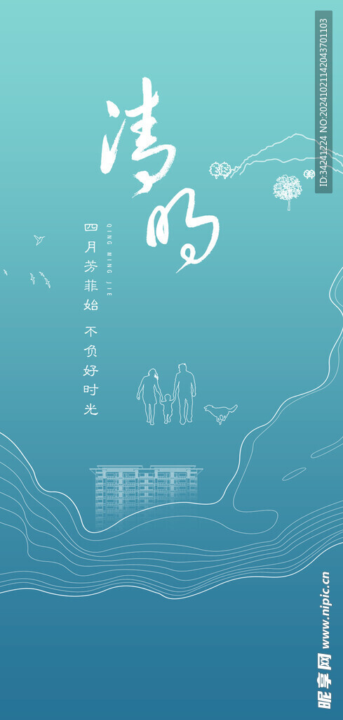 清明节海报展板素材