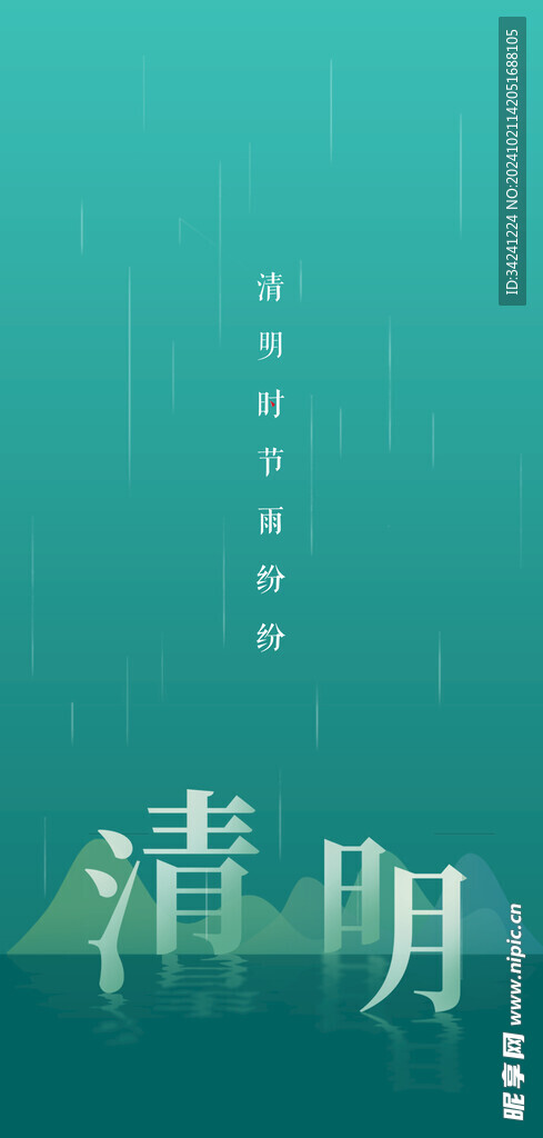 清明节海报展板素材