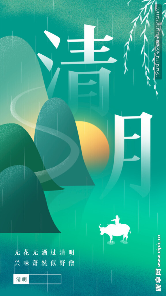 清明节海报展板素材