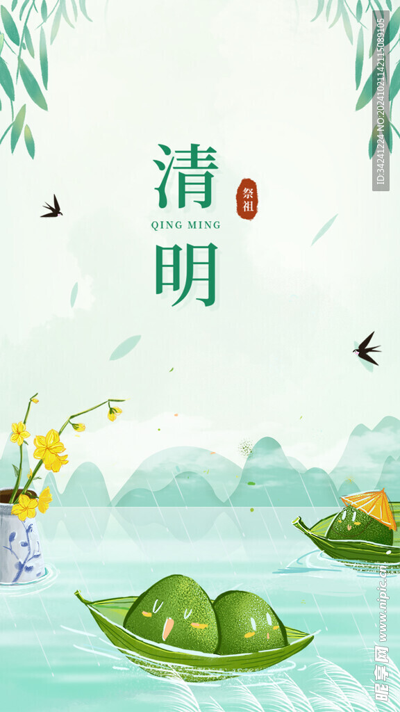 清明节海报展板素材