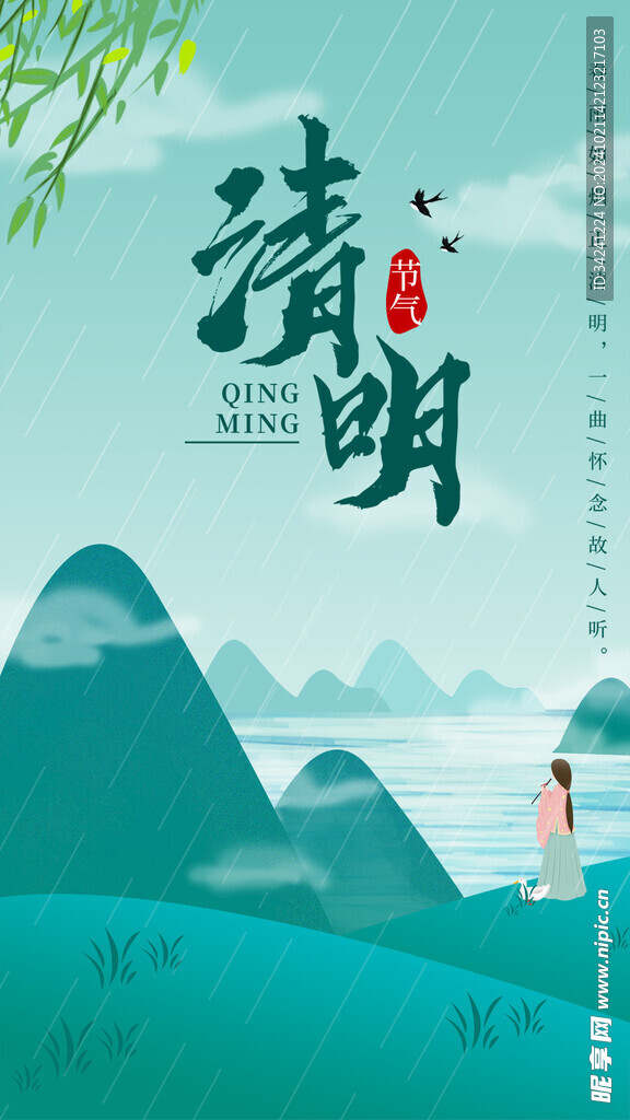 清明节海报展板素材