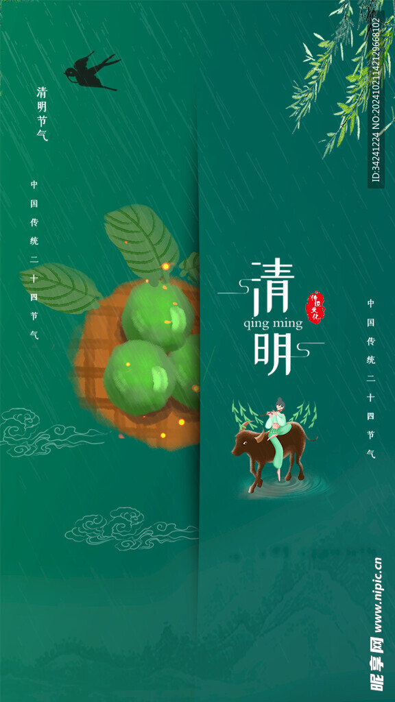 清明节海报展板素材