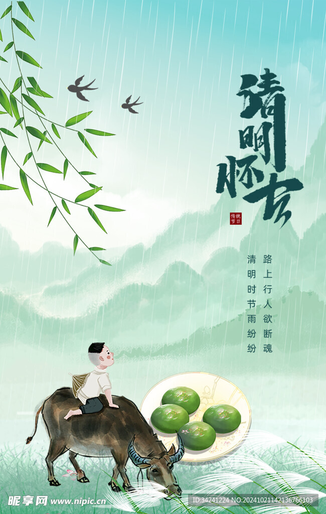 清明节海报展板素材