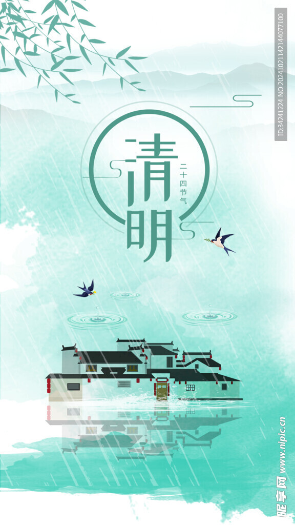 清明节海报展板素材