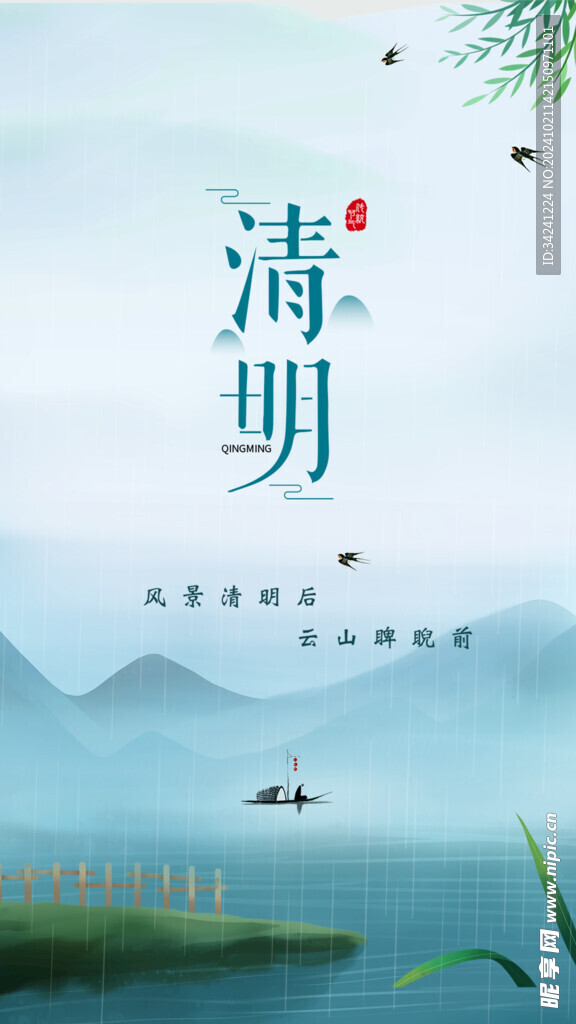 清明节海报展板素材