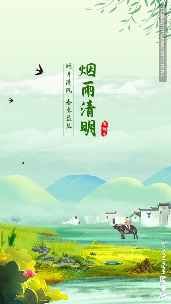 清明节海报展板素材