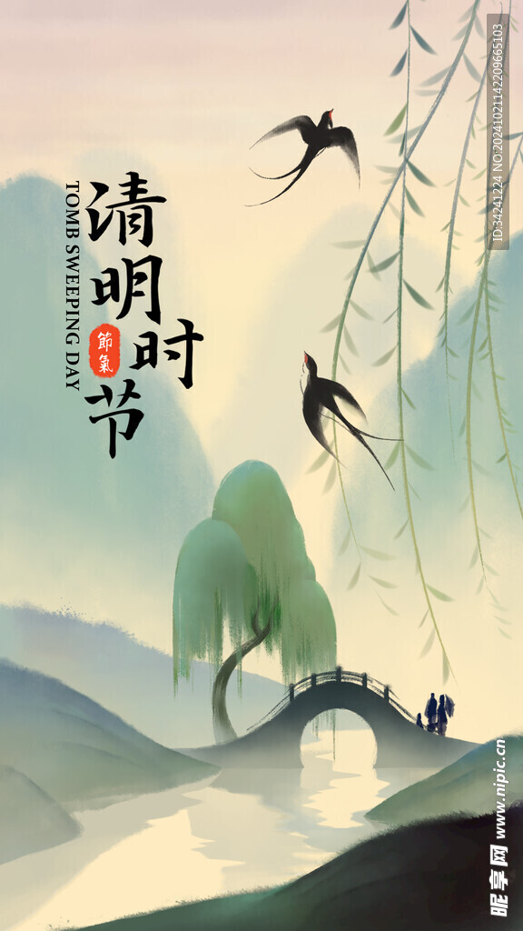 清明节海报展板素材