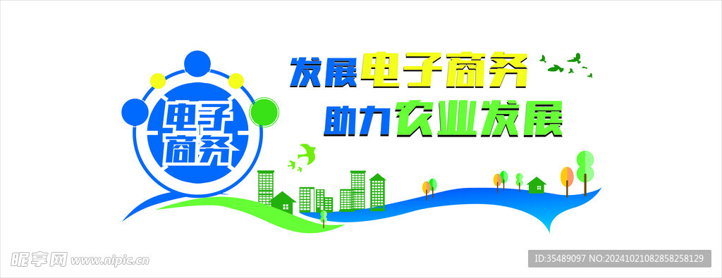 电子商务文化墙