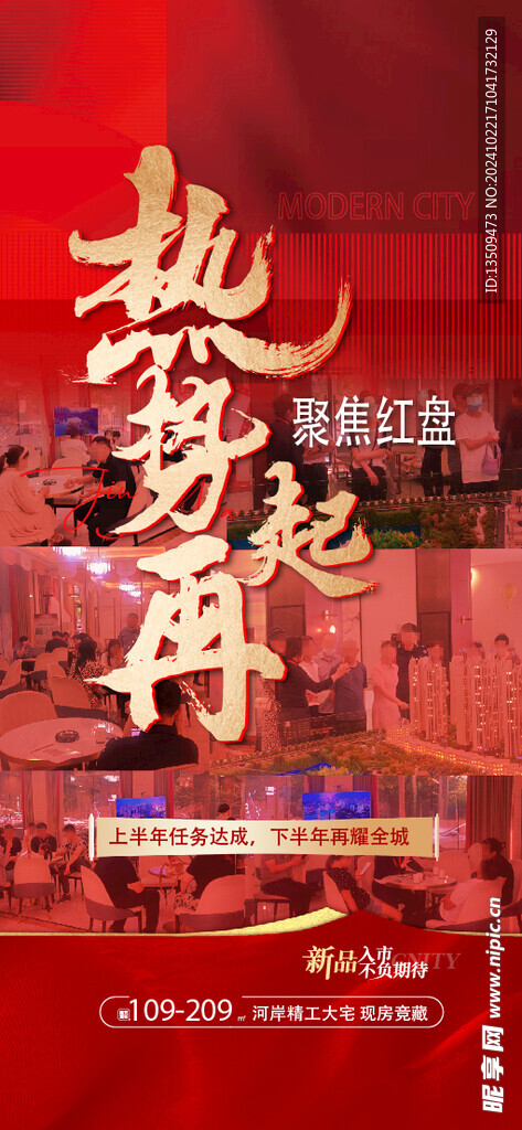 地产热销促销海报