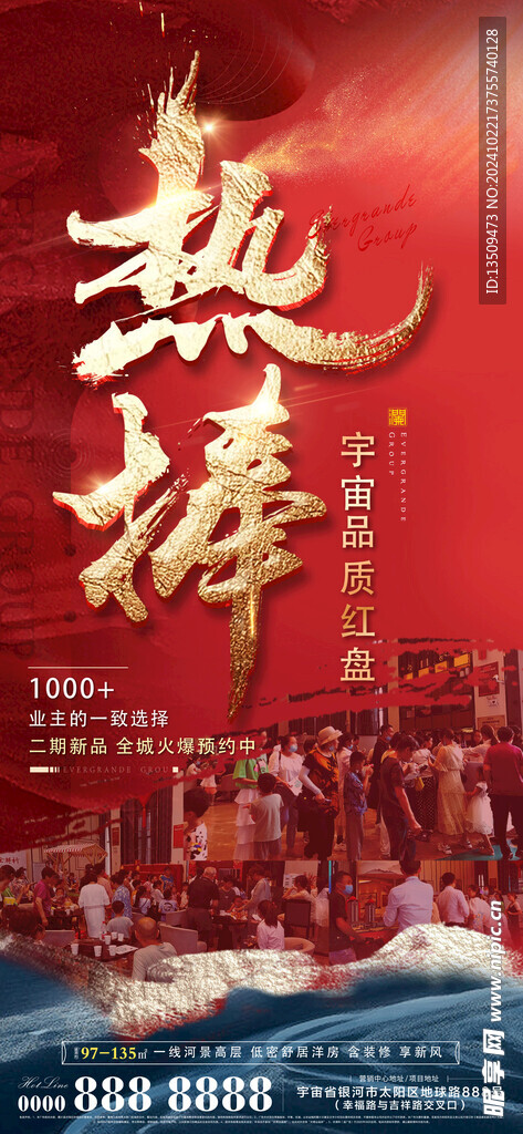 地产促销海报